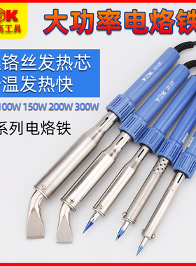 TGK外热式电烙铁30W 40W 60W 80W100W 150W200W 300W大功率电烙铁