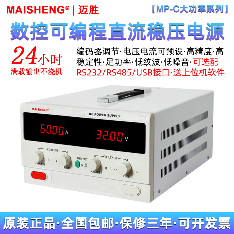 迈胜直流稳压电源程控可编程可调