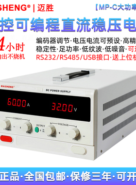迈胜MP6050C6060C大功率程控可编程60V80A60A50A可调直流稳压电源