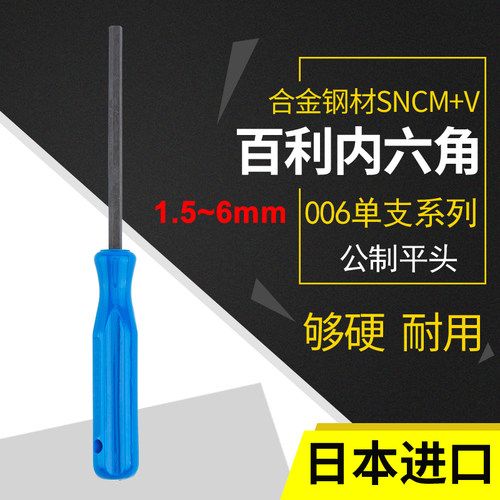 EIGHT内六角扳手单支平头起子