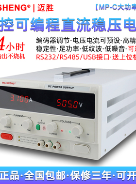 迈胜MP8003C10001C大功率可编程1000V800V3A2A1A可调直流稳压电源