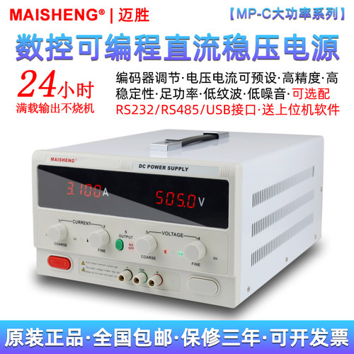 迈胜直流稳压电源大功率可编程