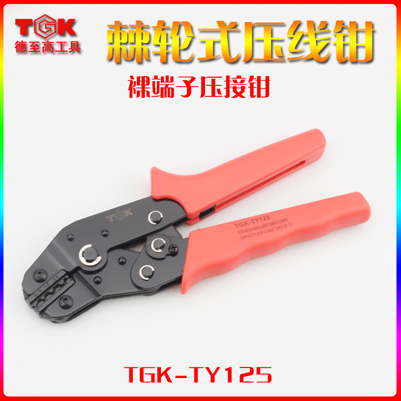 TGK-TY125铜鼻子压线钳0.5-2.5mm裸端子压接钳O型U型端压线钳