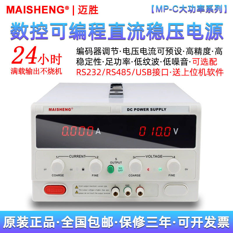 迈胜直流稳压电源大功率高精度