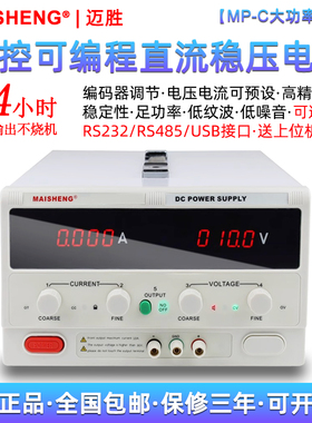 迈胜MP5003C/5002C5001C大功率高精度500V3A2A1A可调直流稳压电源