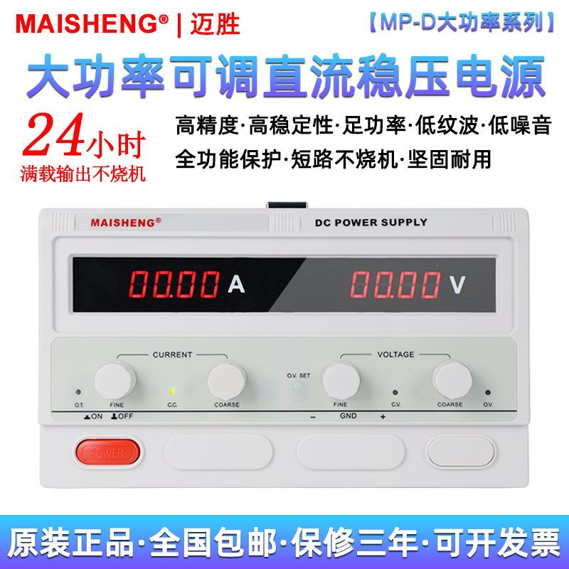 数控可编程通讯直流稳压电源迈胜