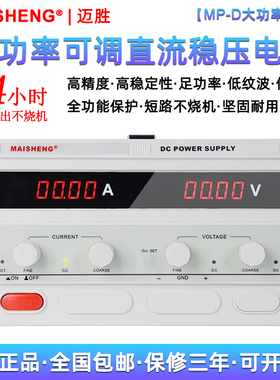 迈胜MP6003D6005D大功率高精度数显600V5A3A2A1A可调直流稳压电源