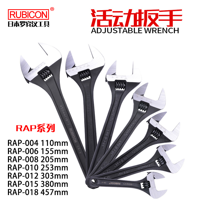 罗宾汉RAP-004~018活动扳手6 10 15寸开口活络活口多功能汽修扳子
