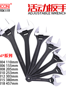 罗宾汉RAP-004~018活动扳手6 10 15寸开口活络活口多功能汽修扳子