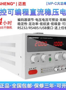 迈胜MP1503C/1505C15010C可编程数控150V10A5A3A可调直流稳压电源
