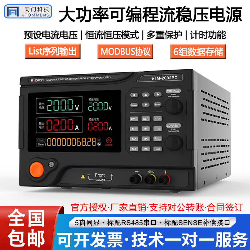 高精度恒流恒压直流稳压电源同门