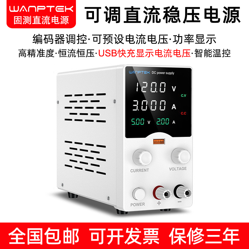 固测直流稳压电源高精度恒流恒压