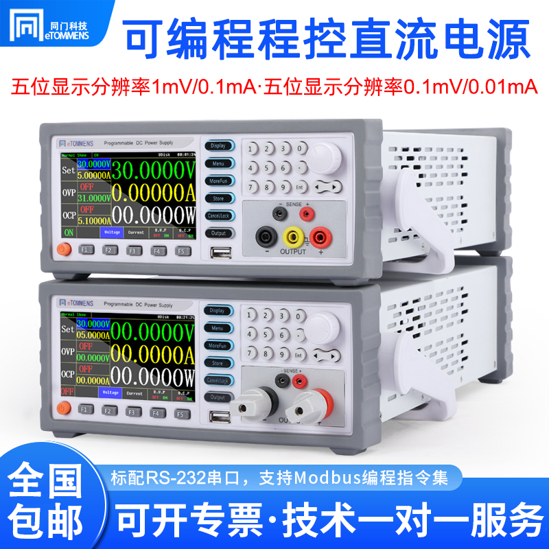 同门直流稳压电源可编程程控可调