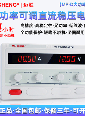 迈胜MP30150D/30200D大功率测试老化30V200A150A可调直流稳压电源