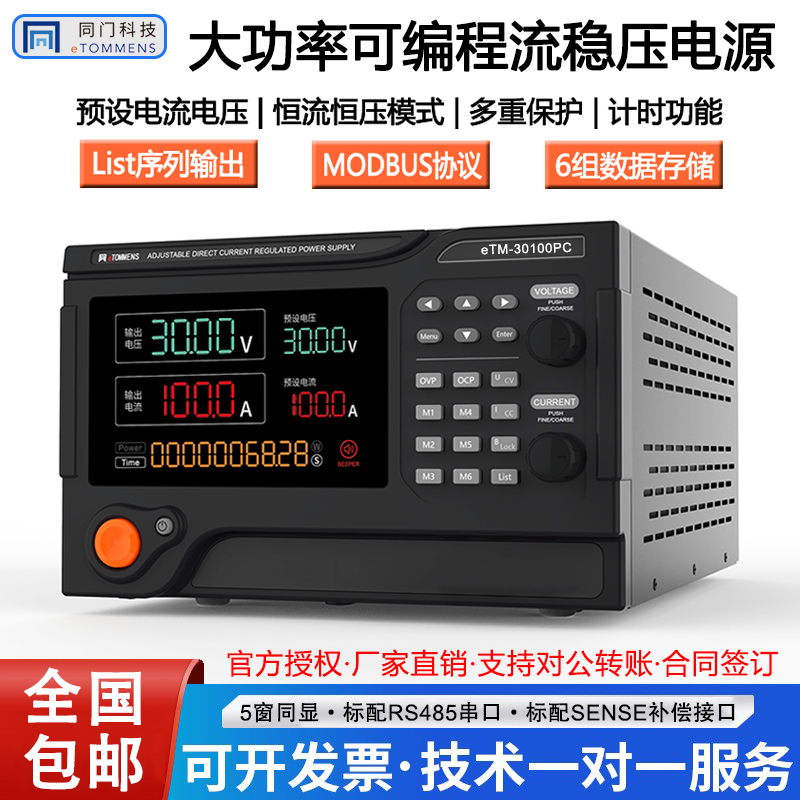 高精度数显恒流直流稳压电源同门