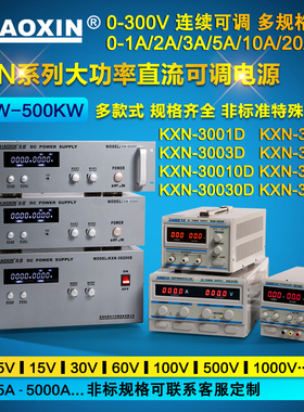 兆信KXN-30010D数显大功率开关直流电源 300v10a5A恒压恒流电流表