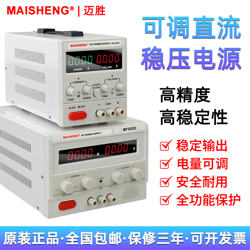 迈胜直流稳压电源大功率数显可调