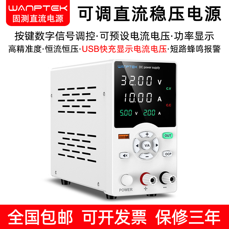 固测直流稳压电源可调测试维修