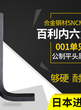 EIGHT日本进口百利内六角扳手黑色加硬平头内六方扳手001-18-1920