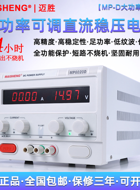 正品迈胜MP3050D MP3060D大功率数显30V50A60A可调直流稳压电源