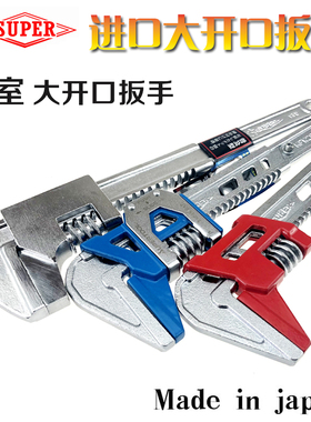 日本SUPER世霸MFN-280大开口扳手MFW-280/280S水电扳手活动扳手