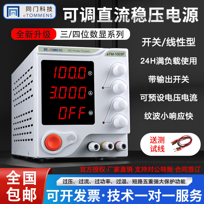 同门直流稳压电源大功率恒流恒压