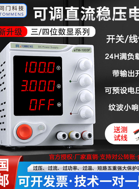 同门eTM-1003F1201F高精度电解实验100V120V3A2A可调直流稳压电源