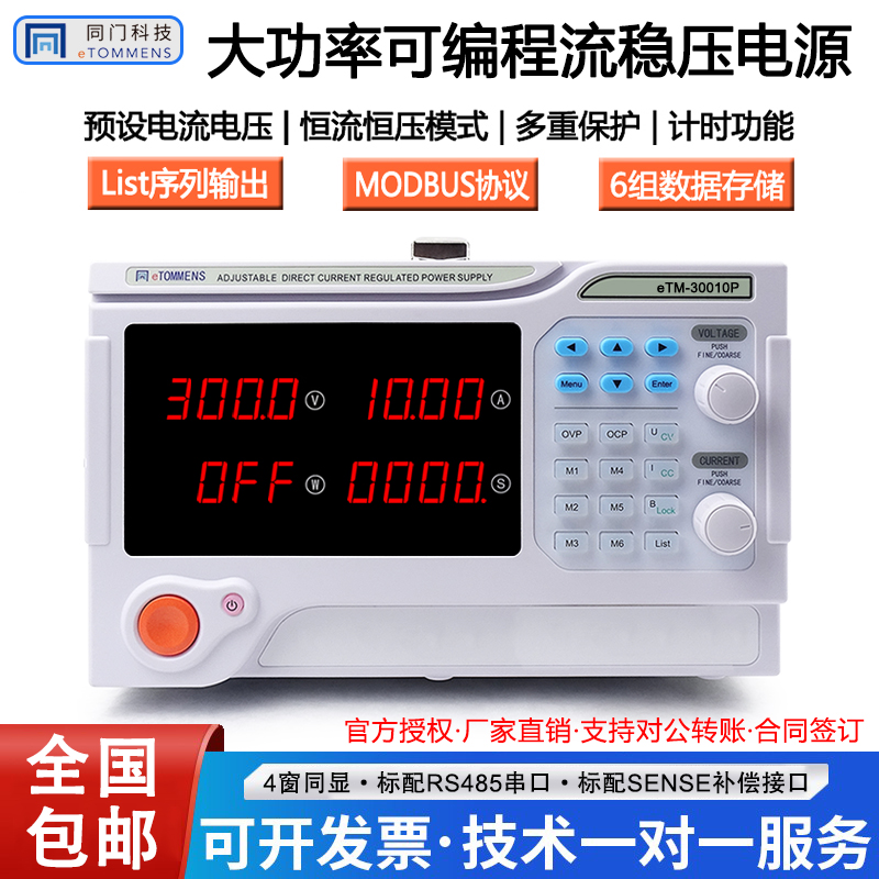 同门直流稳压电源大功率恒流恒压