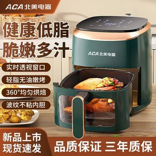 ACA智能可视空气炸锅家用大容量烤箱一体多功能薯条机无油电炸锅