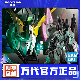 现货 万代 RG 30 1/144 FA 全装备全武装独角兽 绿 高达 拼装模型