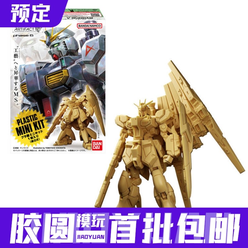 预定定金 万代食玩 ARTIFACT 6 牛高达 沙扎比 鹦鹉基拉德卡 模型
