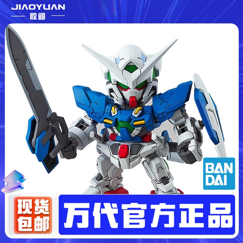 万代模型 57599 SD GUNDAM Q版 BB SDEX 003 EXIA 能天使 高达