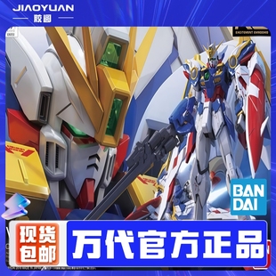 现货 万代 RG 20 1/144 飞翼高达EW XXXG-01W 可变形 拼装模型