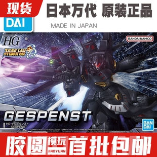 万代现货 HG 超级机器人大战OG 机战OG 亡灵 量产型 拼装模型