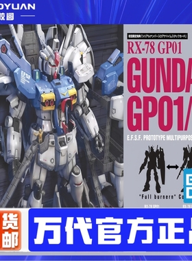 现货 万代Bandai PG 1/60 RX-78 GP01Fb高达试作1号机 拼装模型