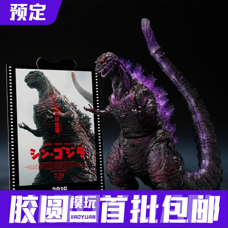 定金日版万代SHM 哥斯拉2016 哥斯拉第4形态觉醒MovieGraphicPlus