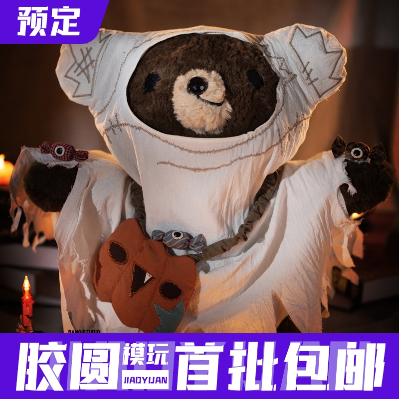 预定定金 UNDERVERSE 万圣节可动毛绒熊 幽灵小熊 潮玩手办 模型