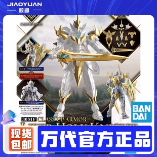 现货 万代 30MF 进阶装甲 利贝尔神圣骑士 黄色进阶 配件包 拼装