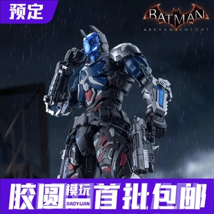 和模线圆野文化超限零点 DC蝙蝠侠 阿卡姆骑士国创机甲拼装预定金