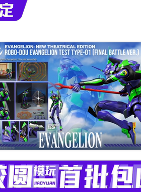 预定定金 Threezero 3A ROBO-DOU EVA 试验型初号机 最终决战Ver