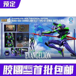 预定定金 Threezero 3A ROBO-DOU EVA 试验型初号机 最终决战Ver