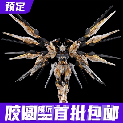 预定定金 万代 PB MGEX 1/100 强袭自由高达 机械透明 拼装模型