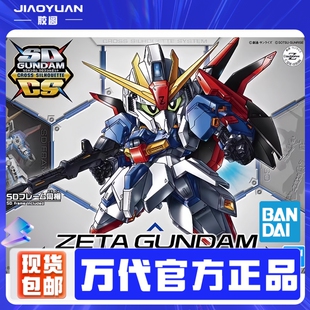 万代拼装模型 59572 BB战士 SDCS 05 高达 Z高达 Zeta 带矮骨架