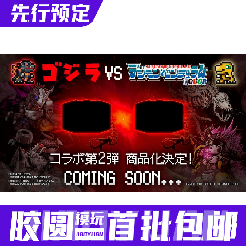 先行预定定金 万代 哥斯拉 VS 数码宝贝 新暴龙机 G 侵食模式 02