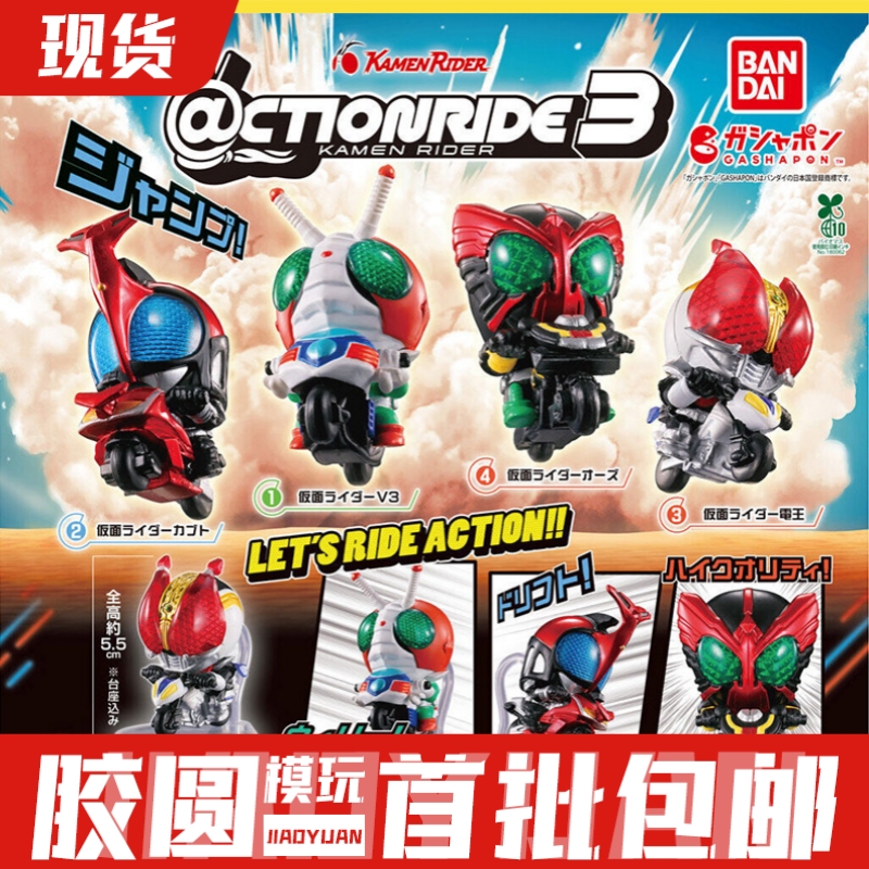 万代假面骑士扭蛋骑行小队3弹骑车造型甲斗电王V3OOO收藏人偶摆件