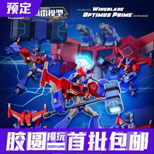 预定定金 千值练FLAMETOYS 风雷模型 08动画飞翼擎天柱 可动模型