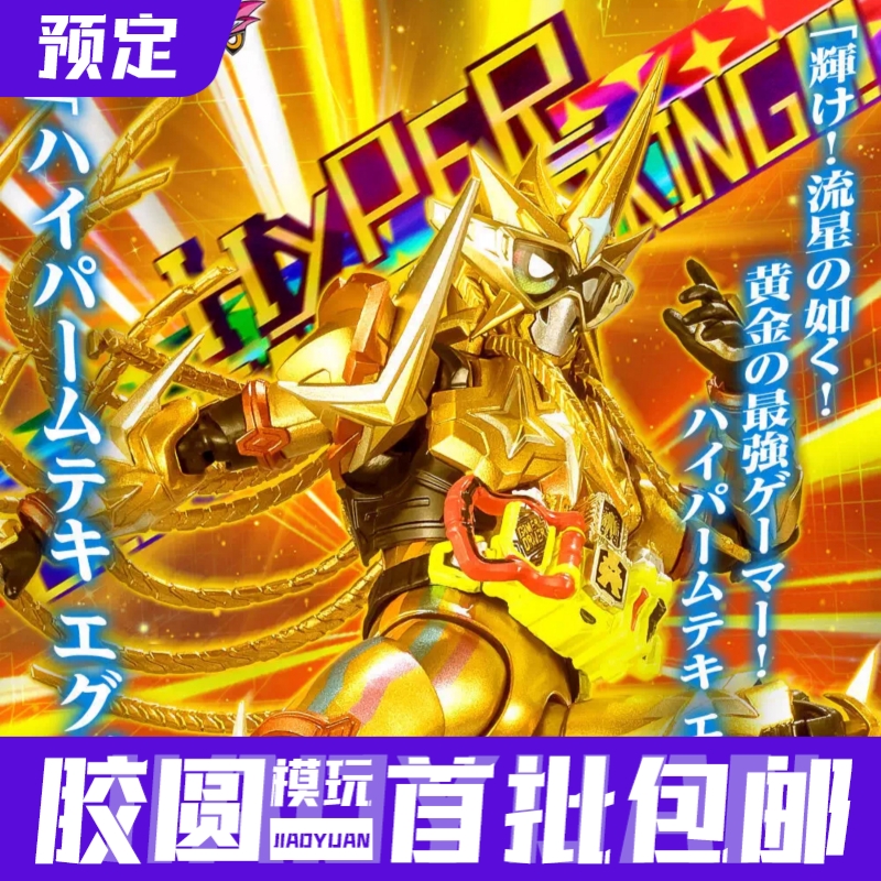 预定 万代魂限 SHF 假面骑士EX AID EA 无敌玩家 平成世代版可动