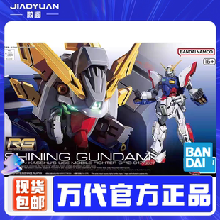 现货 万代 RG 1/144 高达武斗传G 闪光高达 多蒙卡修 拼装模型