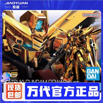 现货 万代 RG 1/144 拂晓高达 大鹫装备 SEED电镀版 拼装模型