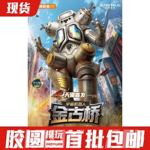 奇妙积木 宇宙机器人 奥特曼特摄 金古桥 双灯组 全涂装 国创机甲